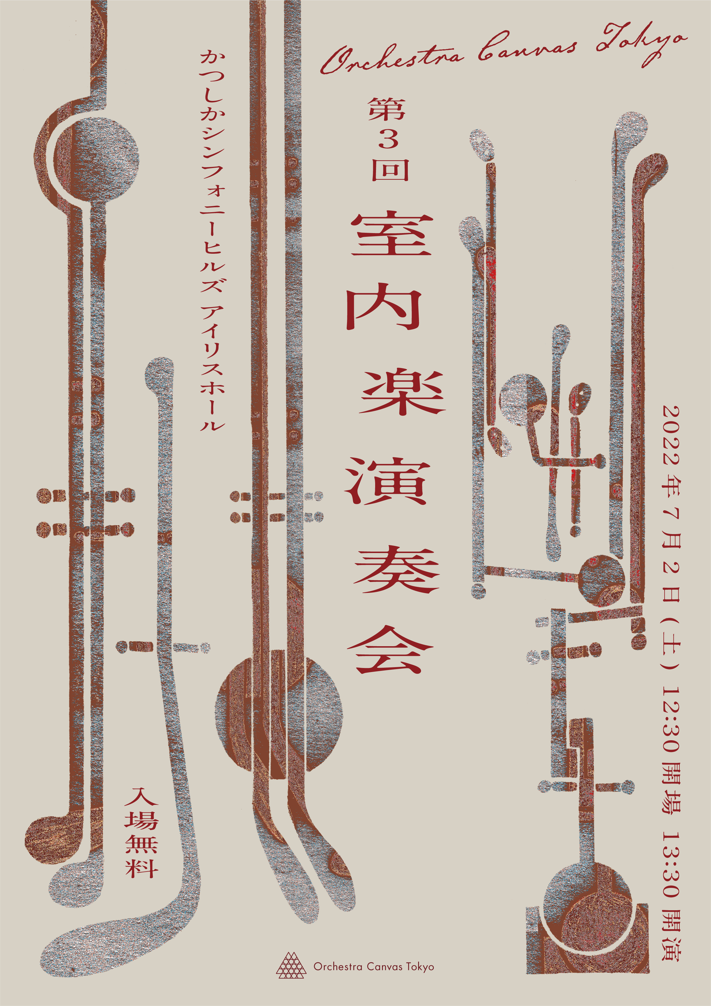 第3回室内楽演奏会のフライヤー