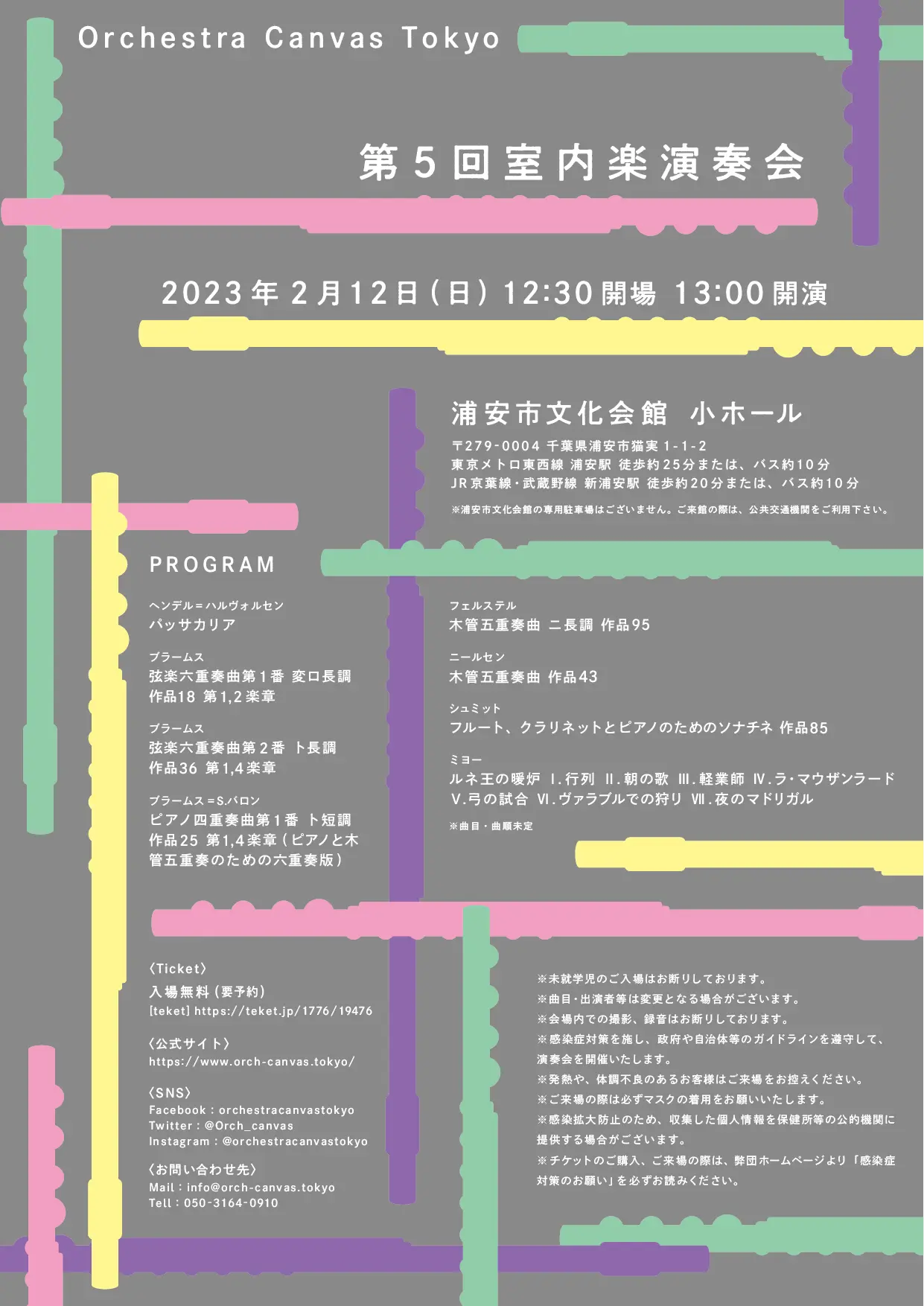第5回室内楽演奏会のフライヤー