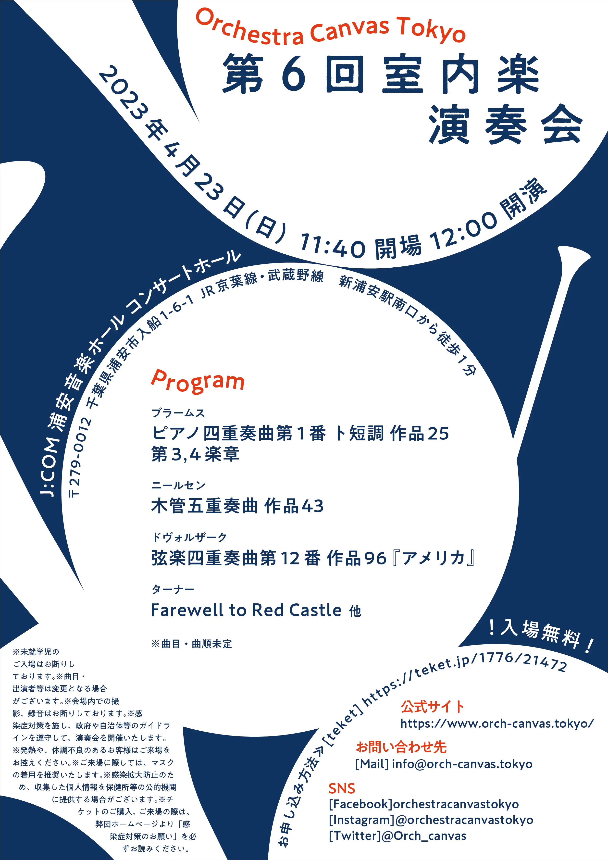 第6回室内楽演奏会のフライヤー