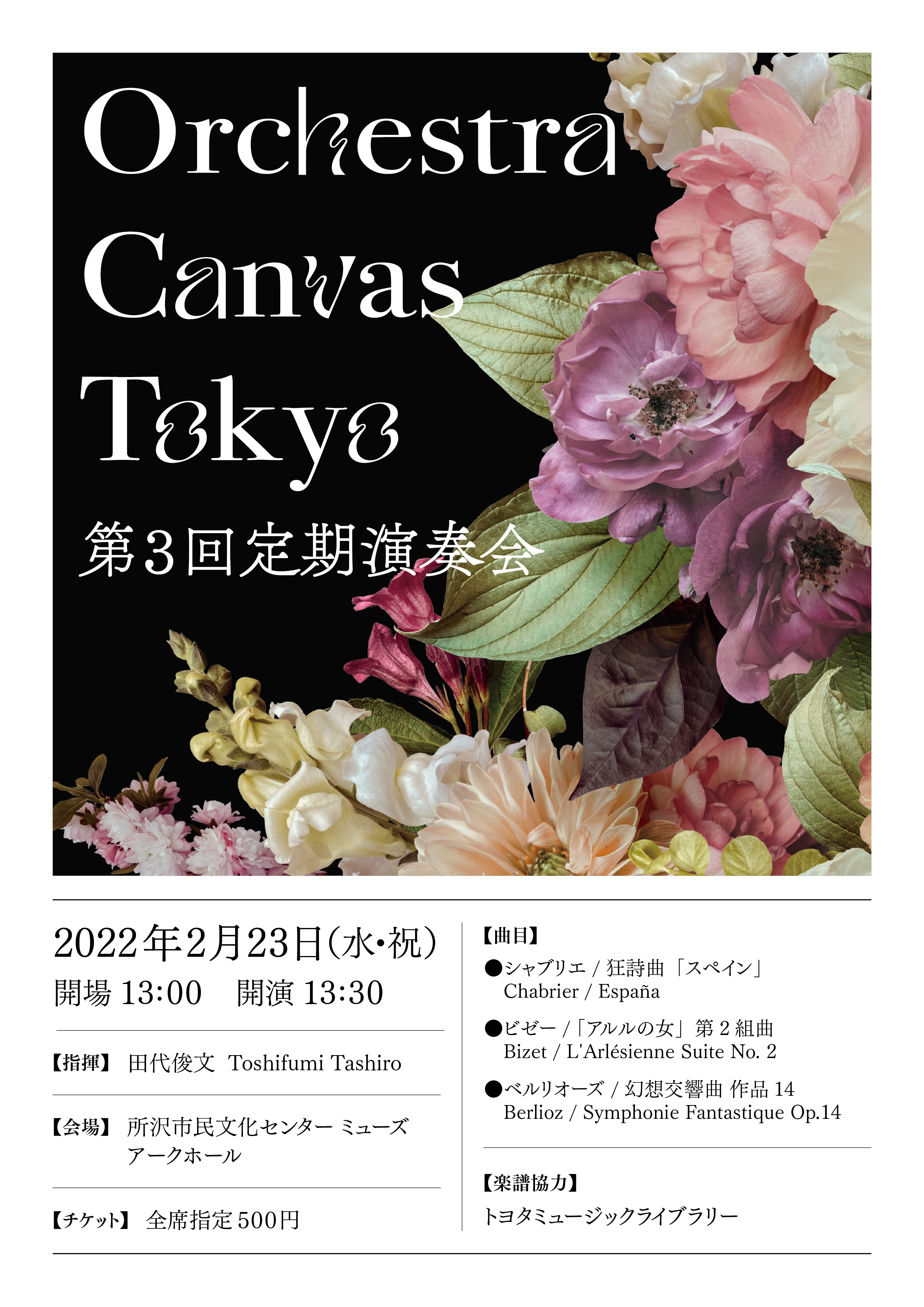 第3回定期演奏会のフライヤー